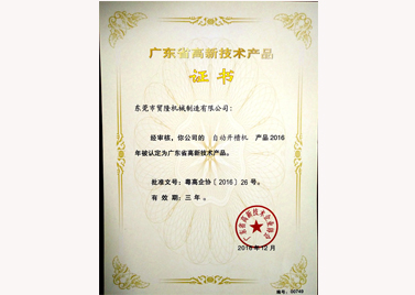 尊龙凯时机械厂高新技术产品证书.jpg